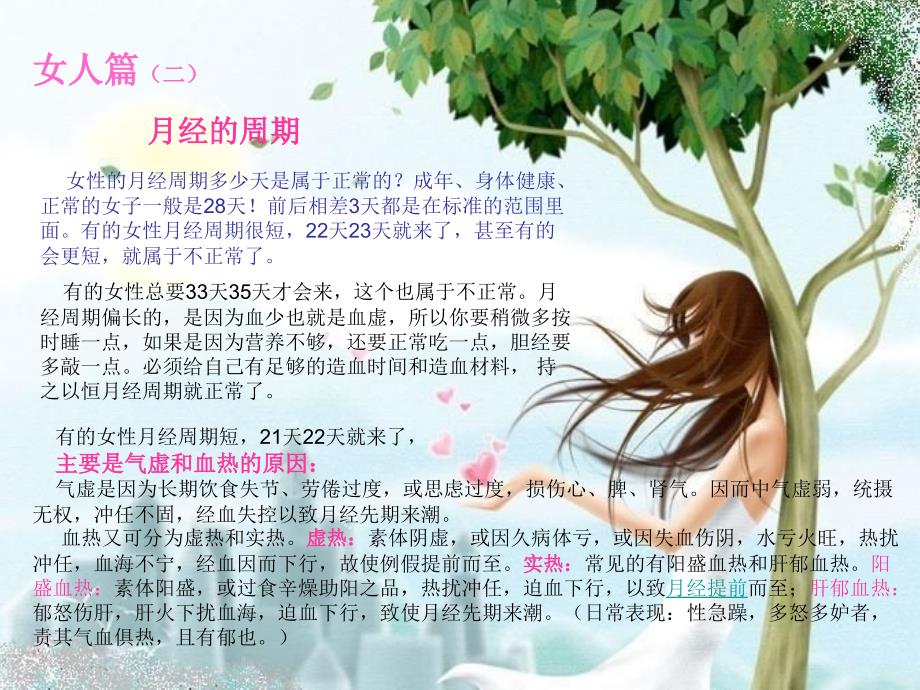 说说女性健康_第4页