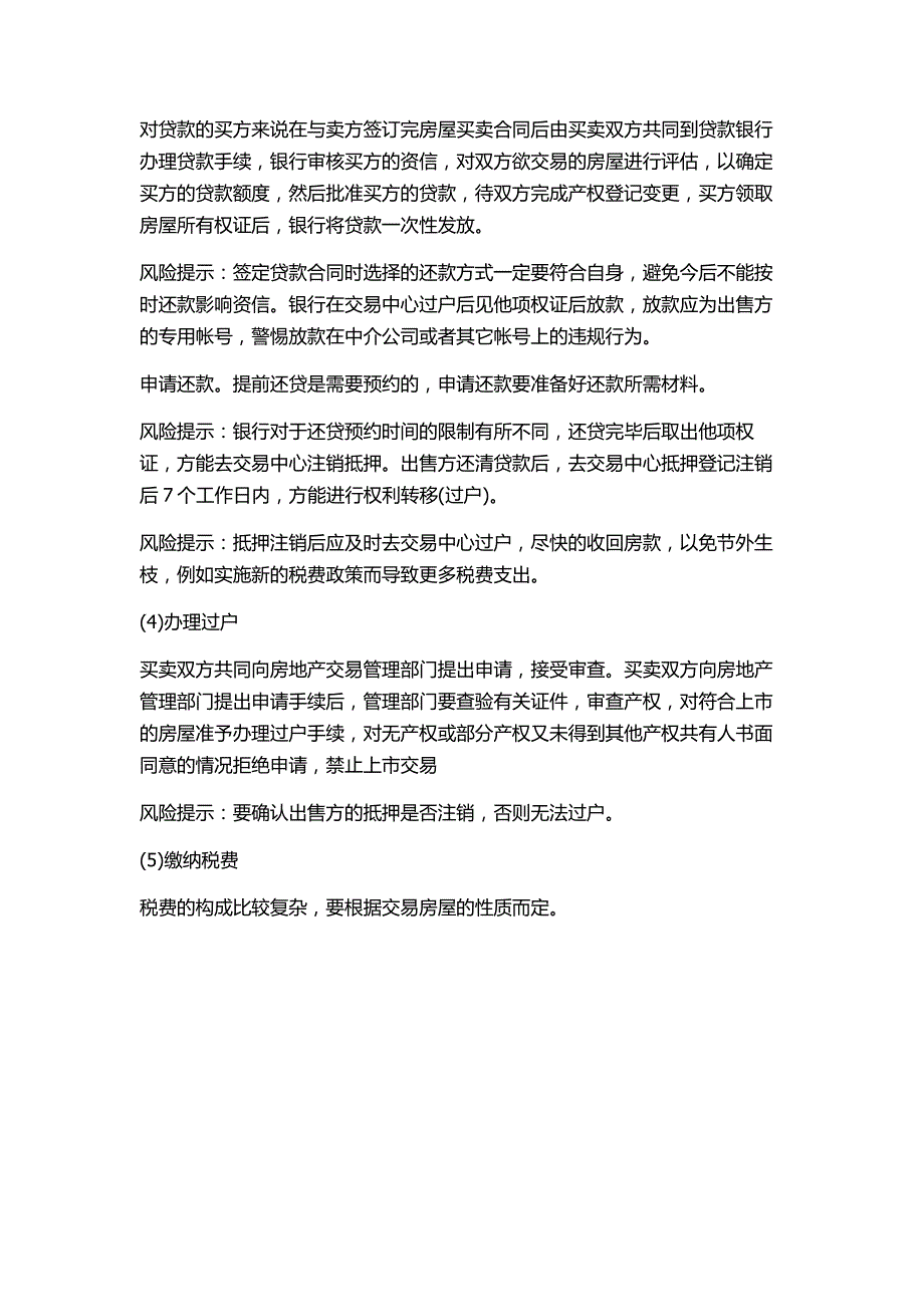 武汉市二手房个人交易流程展示资料清单_第2页