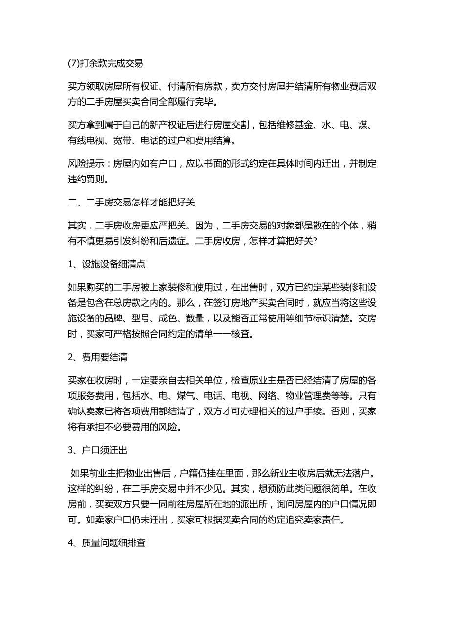 武汉市二手房个人交易流程展示资料清单_第5页