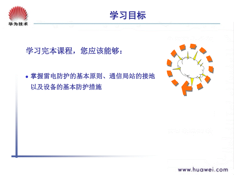 la000003-防雷接地基础知识_第3页