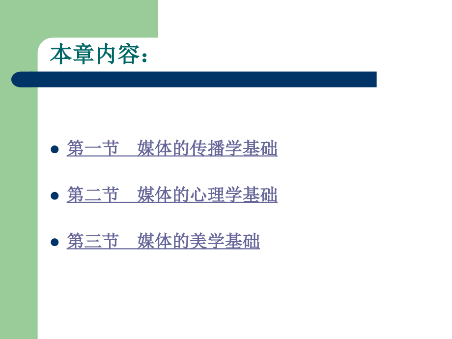 计算机网络-课件_第2页