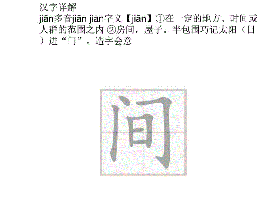 2017人教版语文一年级下册识字5《动物儿歌》ppt课件.ppt_第2页