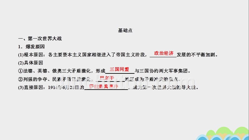 2017高考历史一轮复习专题2620世纪的战争与和平26.1第一次世界大战与凡尔赛-华盛顿体系课件_第5页