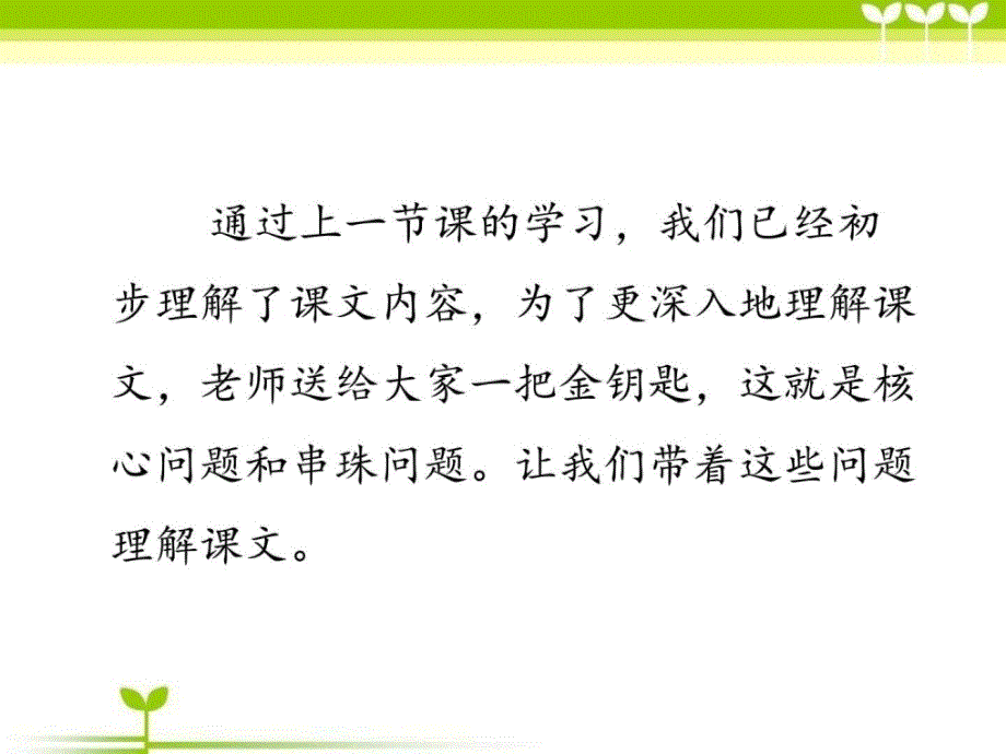 2018最新苏教版二年级语文下册17课件.智慧鸟信箱【第2....ppt_第4页