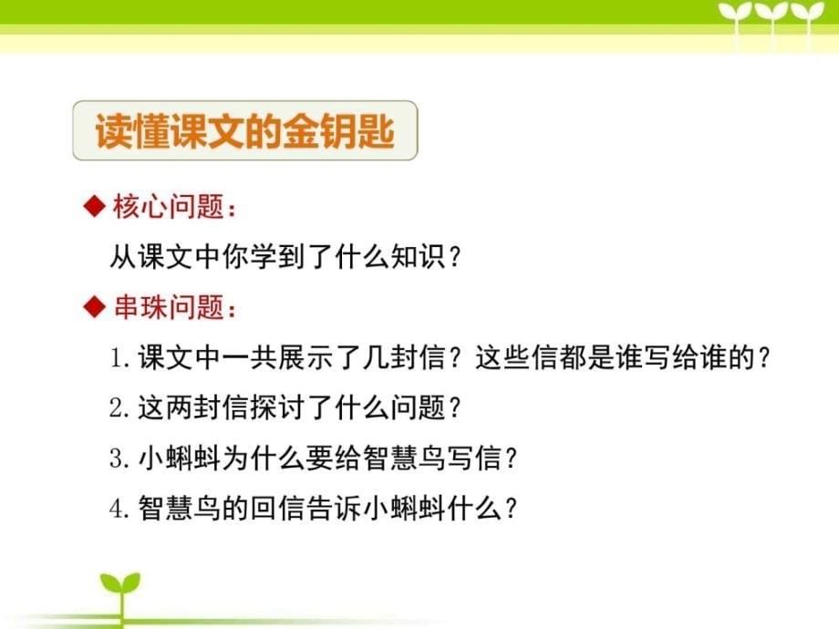 2018最新苏教版二年级语文下册17课件.智慧鸟信箱【第2....ppt_第5页