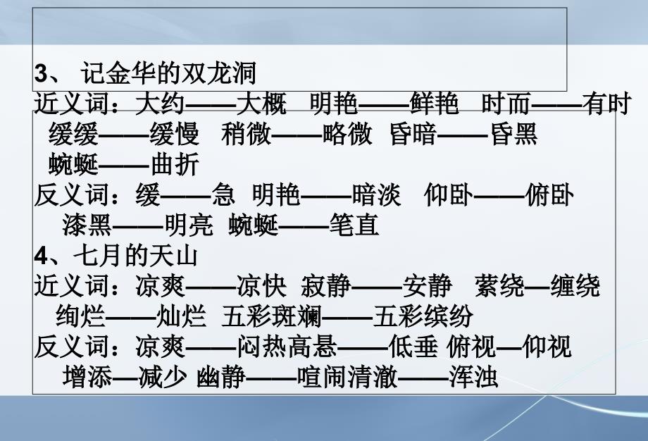 2016语文四下1人教版语文四下第一单元复习归纳精品ppt课件_第3页