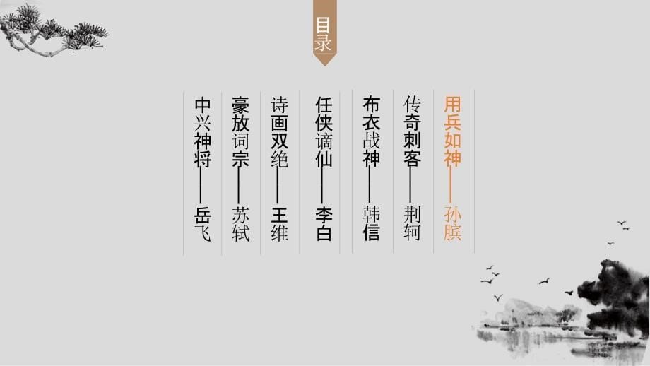 用兵如神——孙膑_第5页