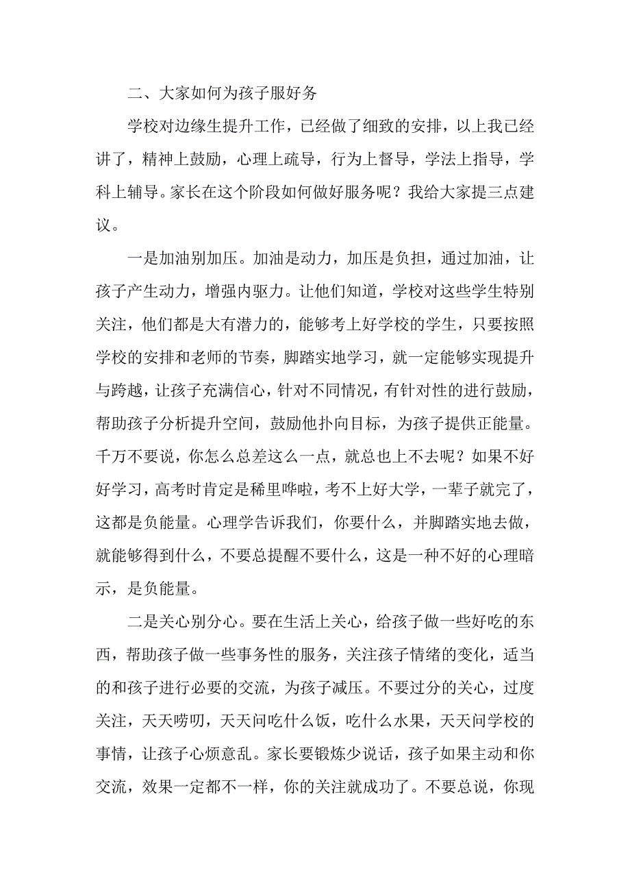 在边缘生家长会议上的讲话：找准角度 提升温度_第3页