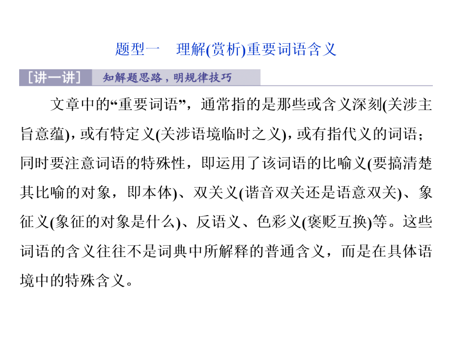 2019高考一轮总复习第二部分文学类文本阅读专题二散文阅读-散体文章自由笔，形散神聚格调新4高考命题点三赏析散文的语言课件（语文）_第3页