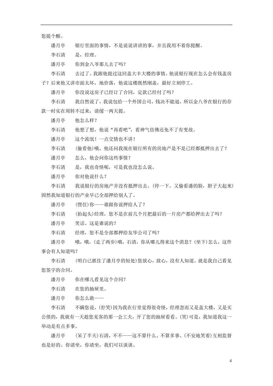 2018-2019学年高中语文 第一单元 学习质量检测题 新人教版必修4_第4页