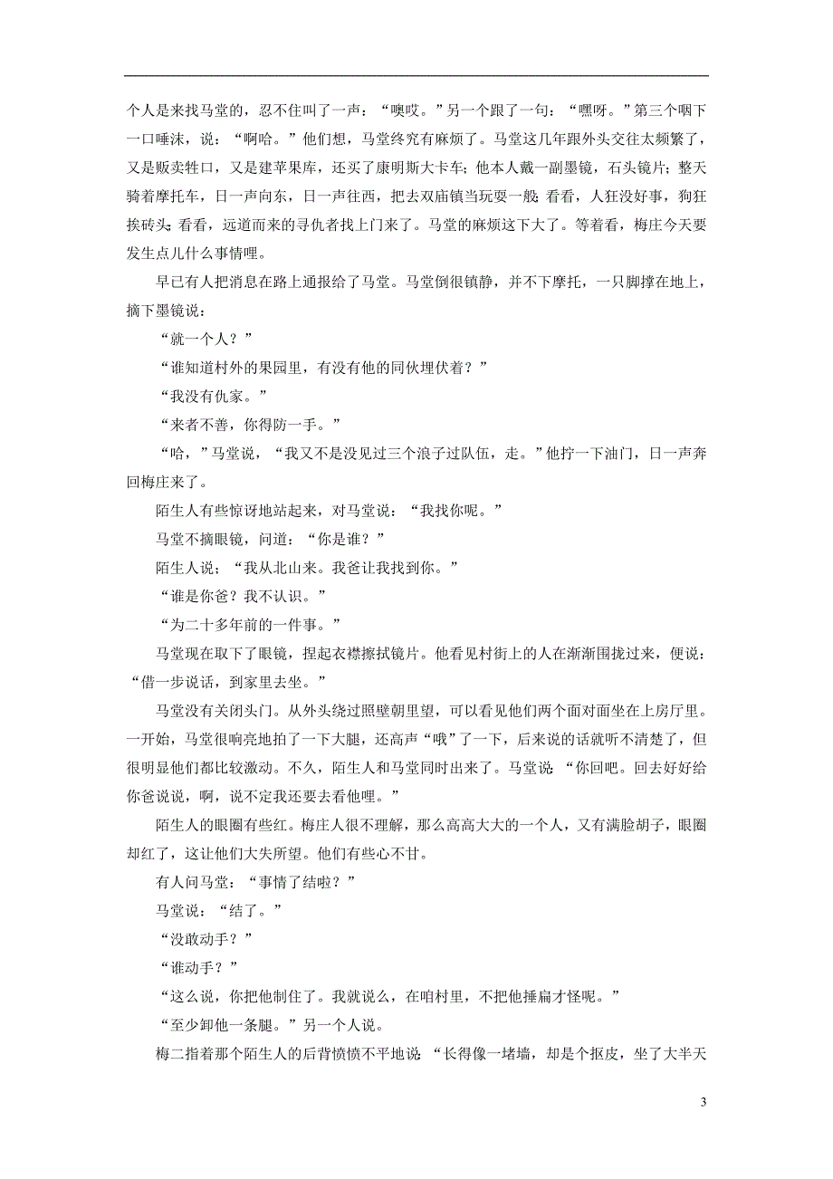 2019届高三语文一轮复习 第二部分 现代文阅读 专题二 文学类文本阅读 课时冲关十九 小说阅读训练（三）人物形象练习案_第3页