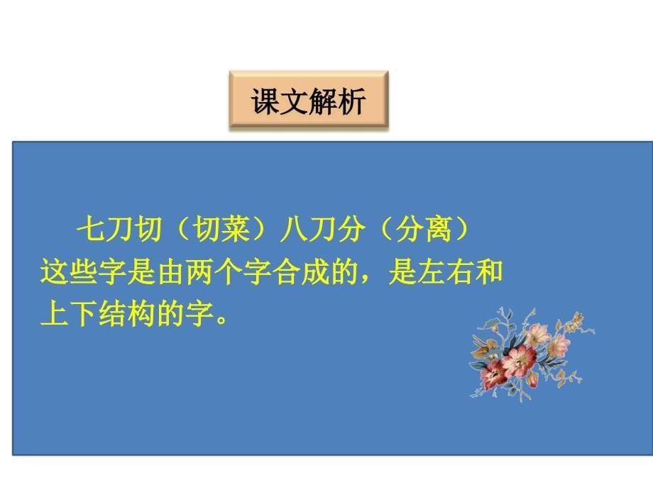 2017年新教材教科版一年级语文下册识字二（3）_第5页