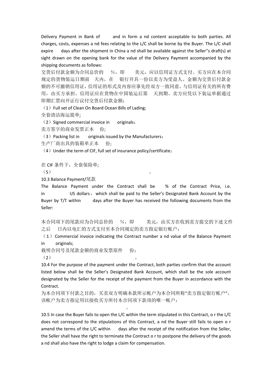 中英文对照版本的出口合同模板_第3页