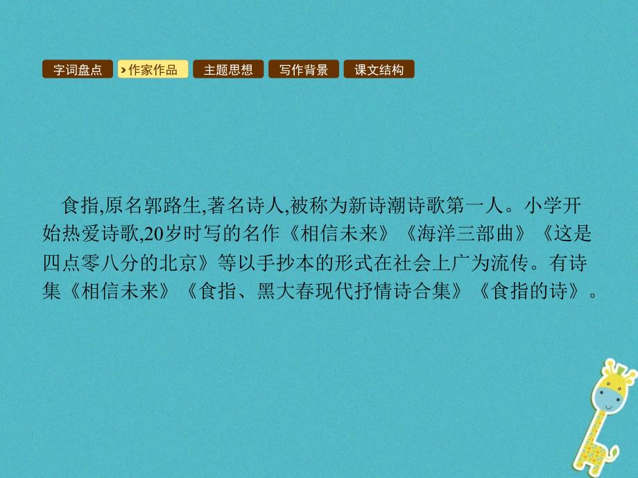2018年春九年级语文下册第二单元7这是四点零八分的北京课件语文版_第4页
