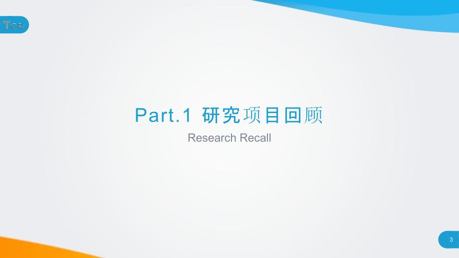 2017年中国自动驾驶产业研究报告_第3页
