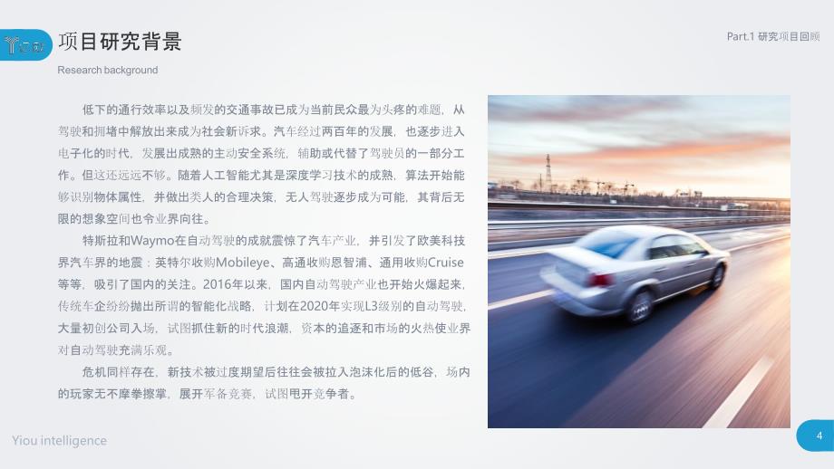 2017年中国自动驾驶产业研究报告_第4页