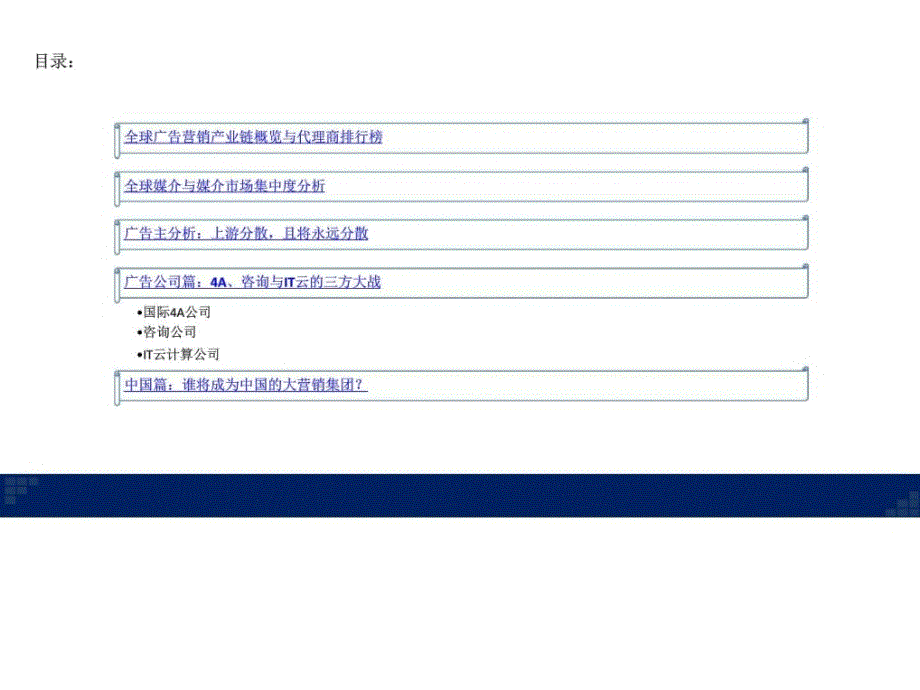 2018年全球广告营销产业演进分析研究报告_第2页