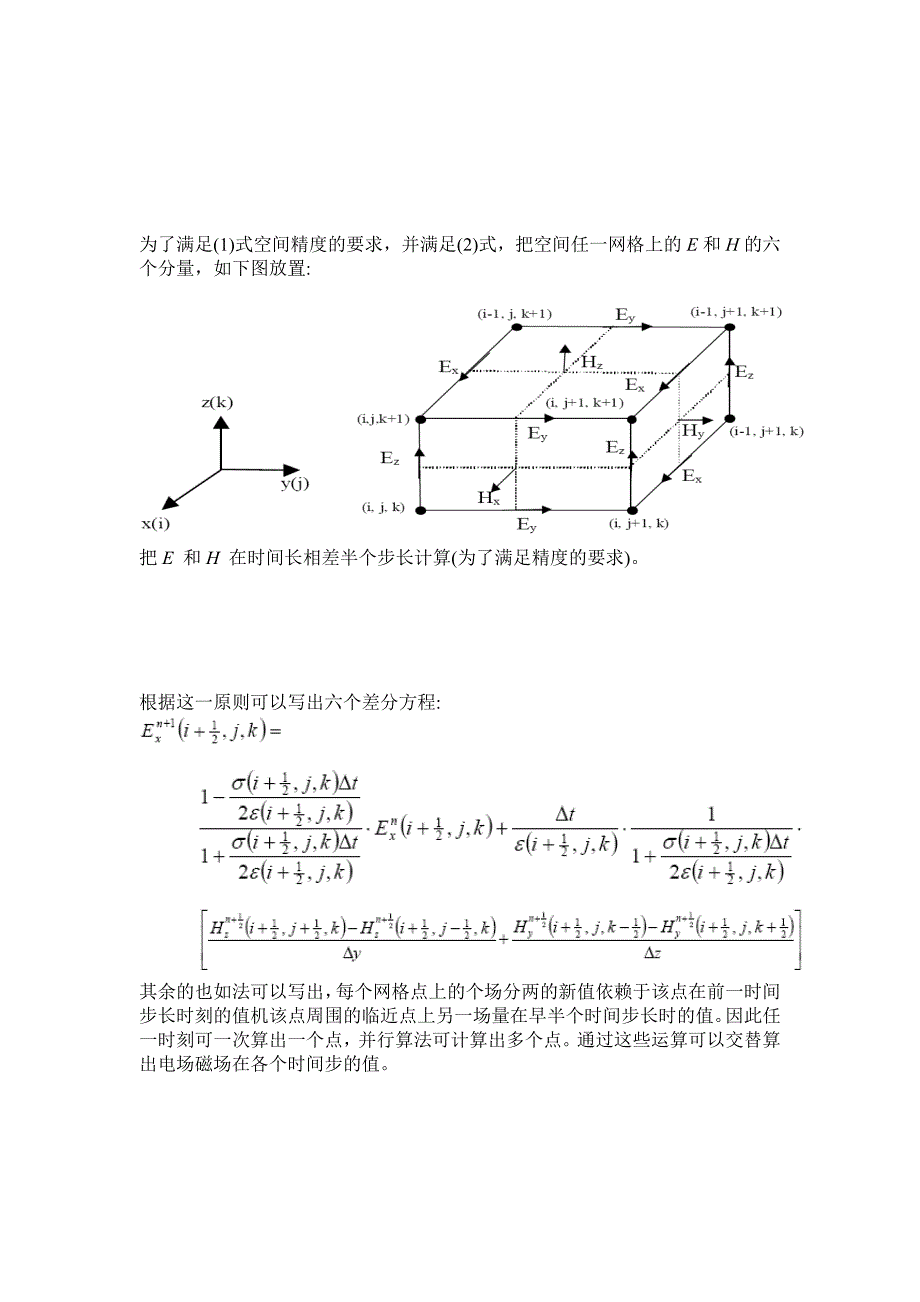 一维fdtd方法模拟电磁波传播 -电磁场和电磁波试验报告周慈_第3页