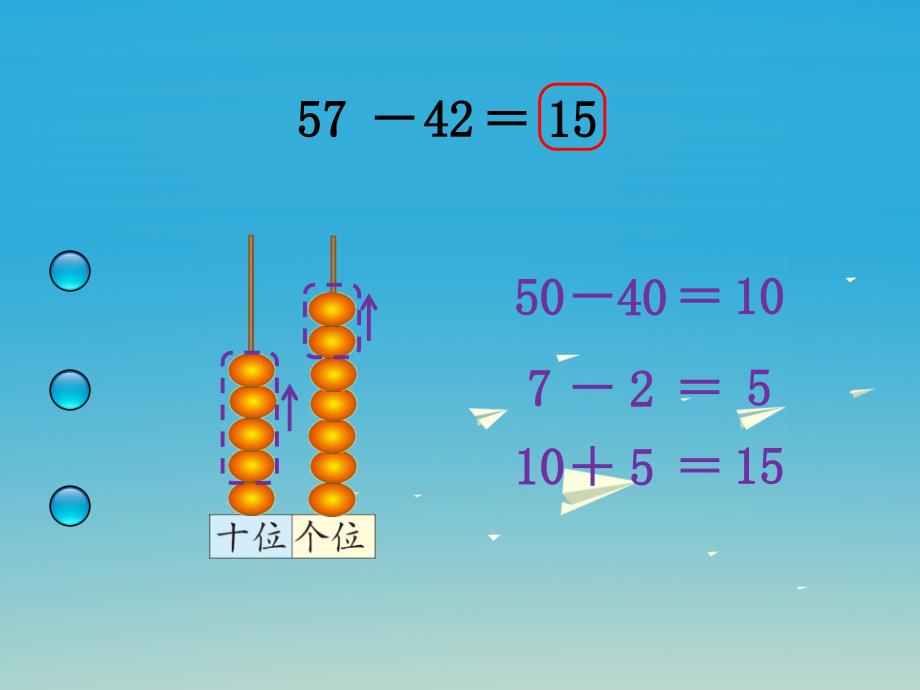 2017春一年级数学下册 第五单元《加与减（二）》收玉米课件 （新版）北师大版.ppt_第3页