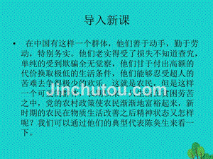 2016春高中语文 第7课《陈奂生上城》课件 北师大版选修《20世纪中国短小说选读》
