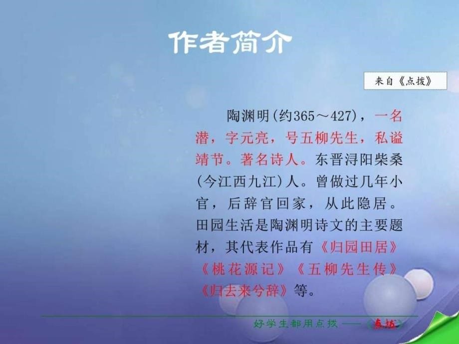 2016年秋季版七年级语文下册第5单元17诗词五首课件_图文.ppt_第5页