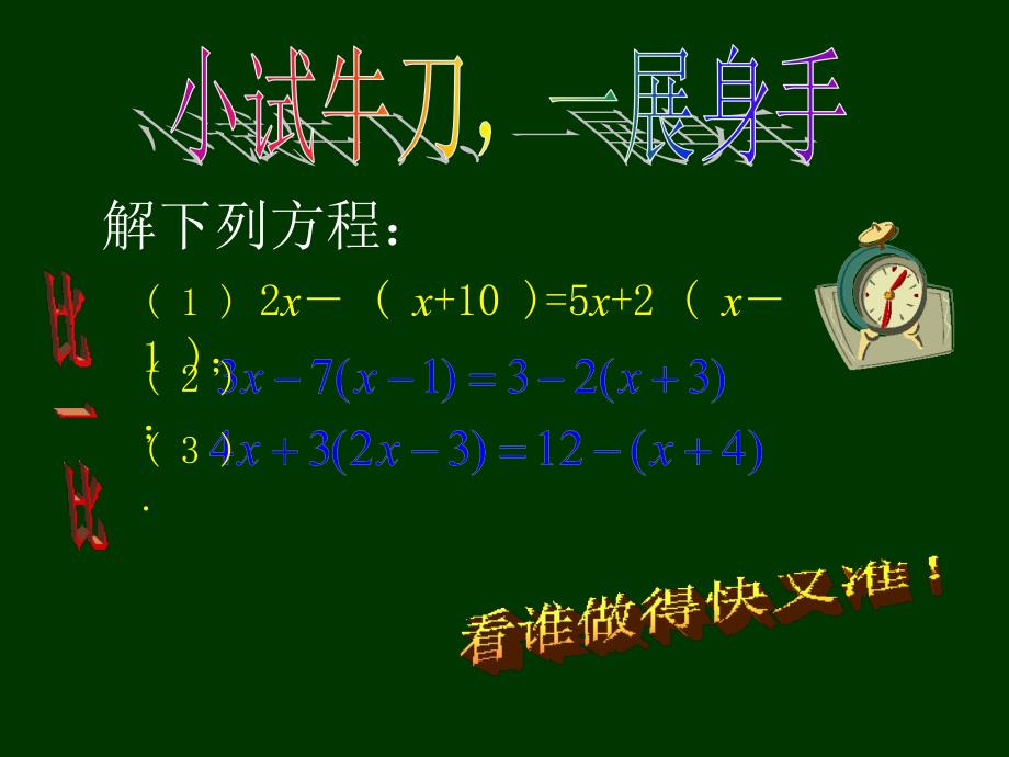 3.3解一元一次方程（二）——去括号与去分母（1）.ppt_第4页