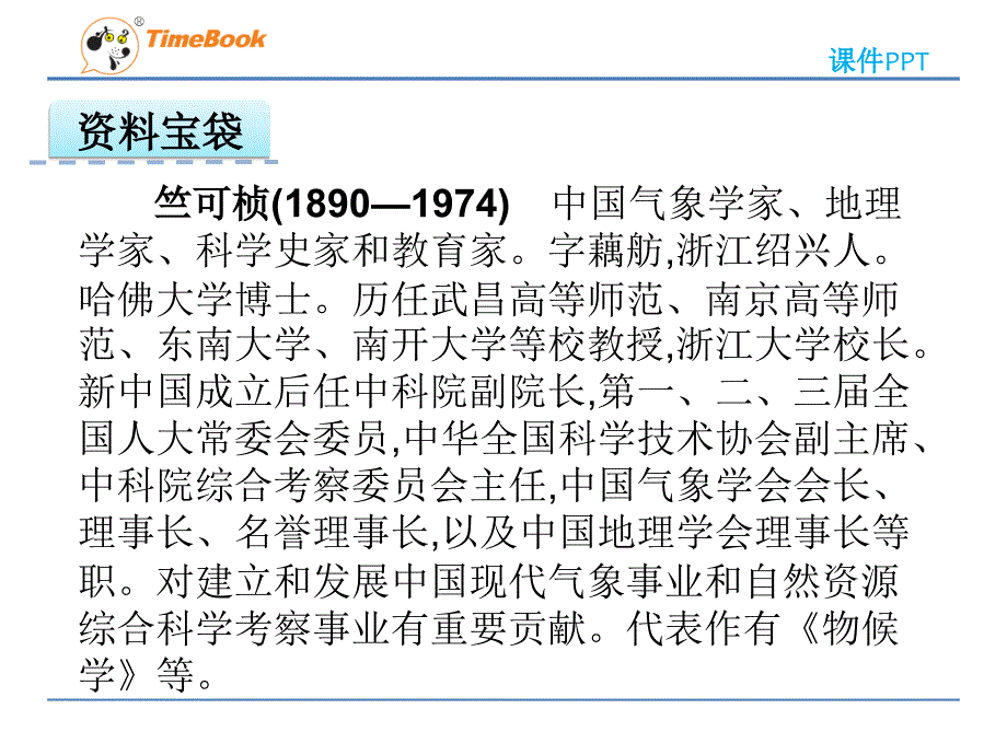 2016苏教版四年级下册2第一朵杏花.ppt_第2页