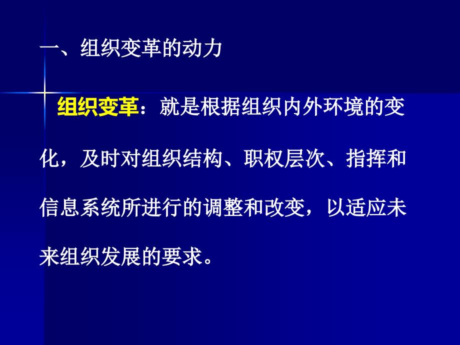 组织文化和组织变革_第3页