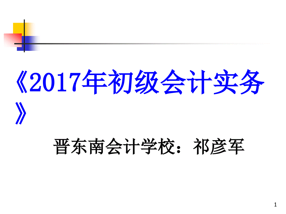 2017初级会计实务第9章课件：产品成本计算与分析_第1页