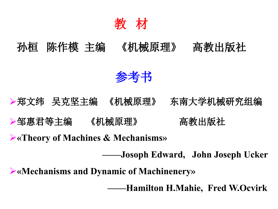 机械原理--第一章-绪论_第2页