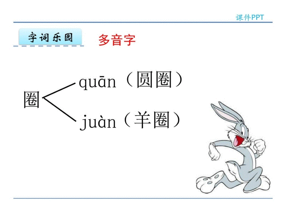 2017年新教材冀教版一年级语文下册27维维的画儿_第4页