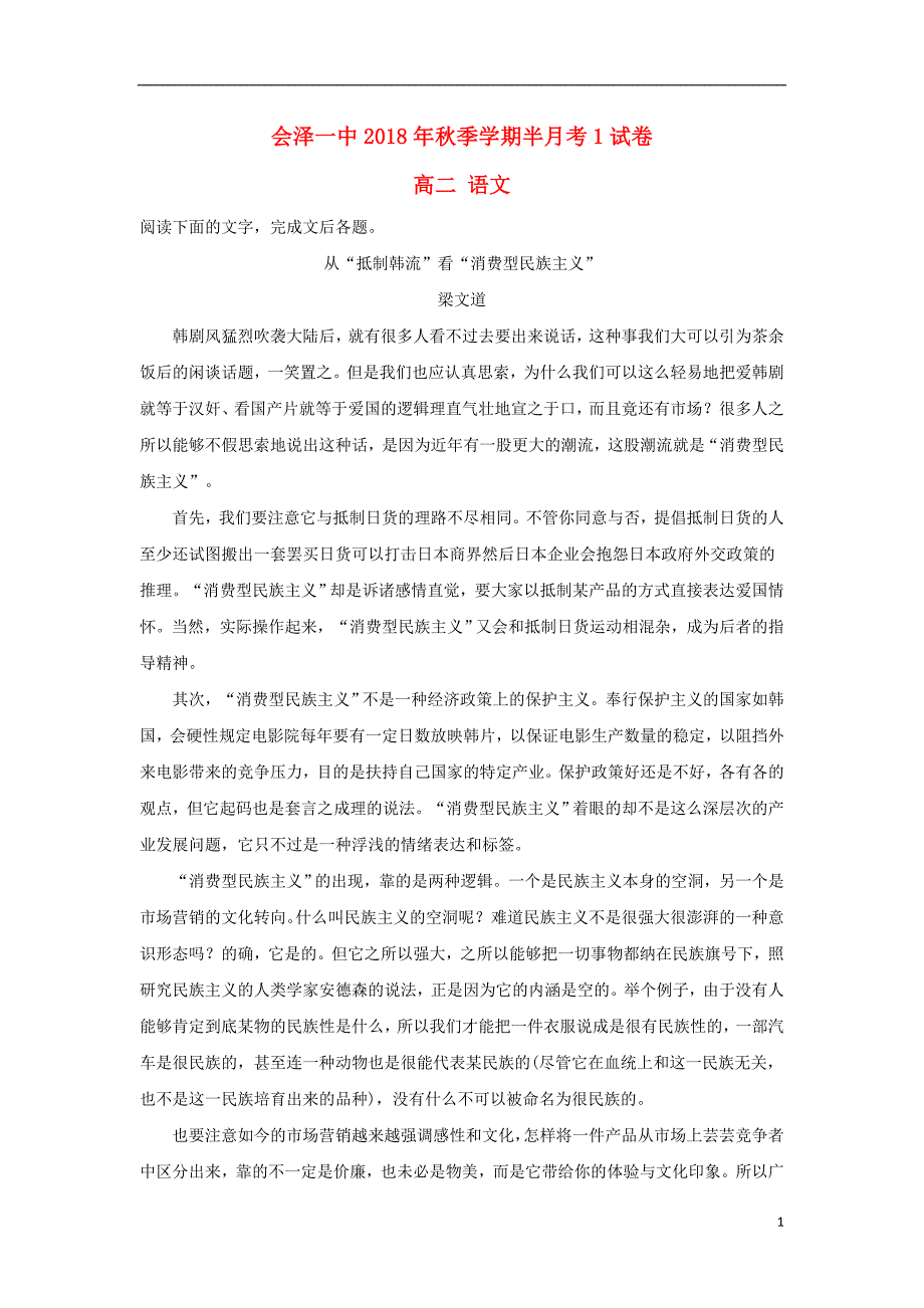 云南省曲靖市会泽县一中2018-2019学年高二语文上学期第一次半月考试题（含解析）_第1页