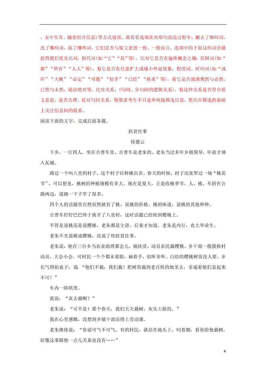 云南省曲靖市会泽县一中2018-2019学年高二语文上学期第一次半月考试题（含解析）_第4页