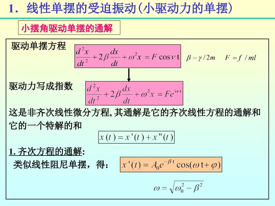 非线性物理1-2(单摆、庞加莱映射)_第3页
