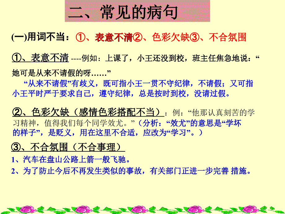 2017年中考语文总复习专题3病句的判断与修改_第4页