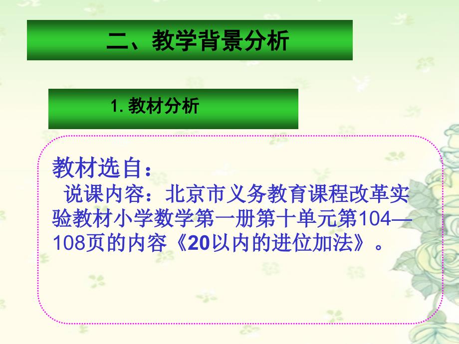 2016-2017年一年级数学上册 20以内的进位加法课件 北京版_第4页