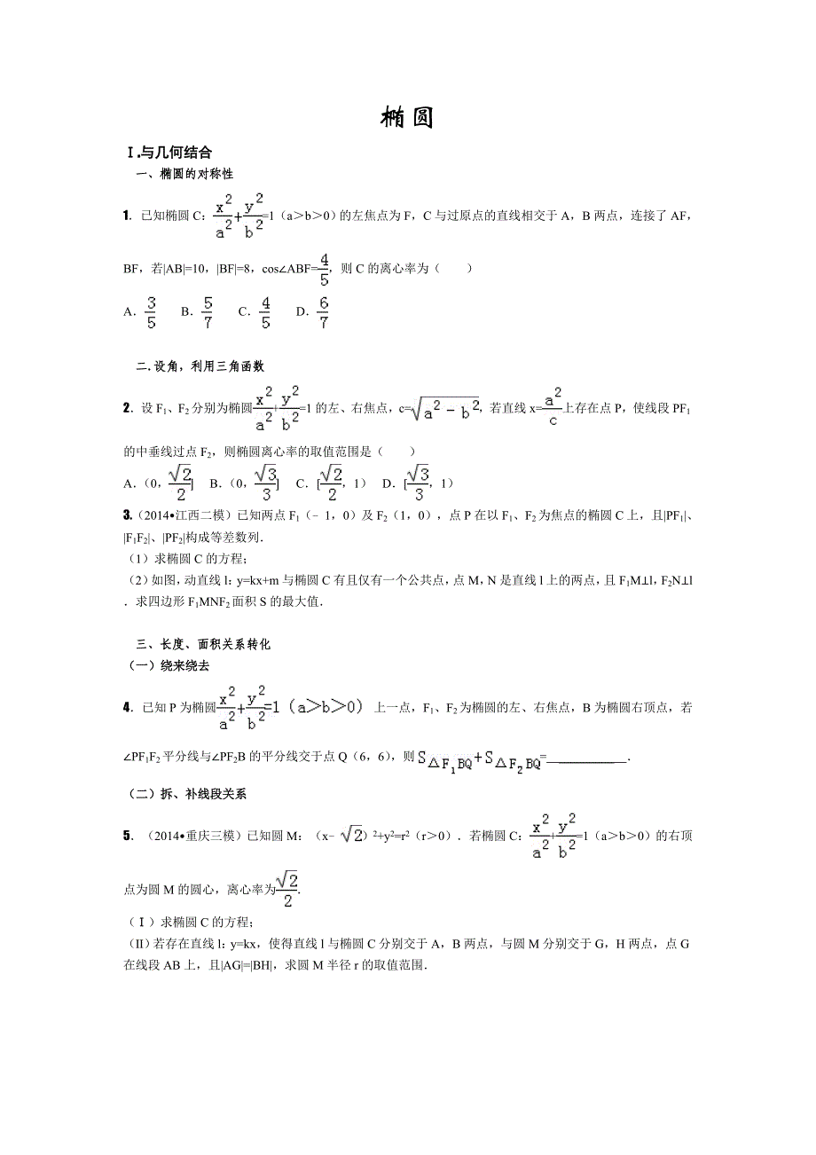 解析几何题型小结_第1页