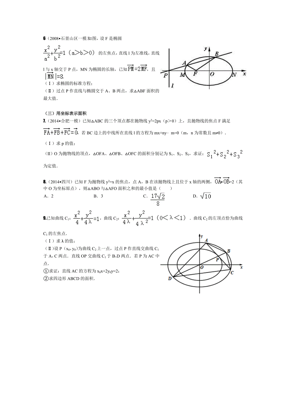 解析几何题型小结_第2页