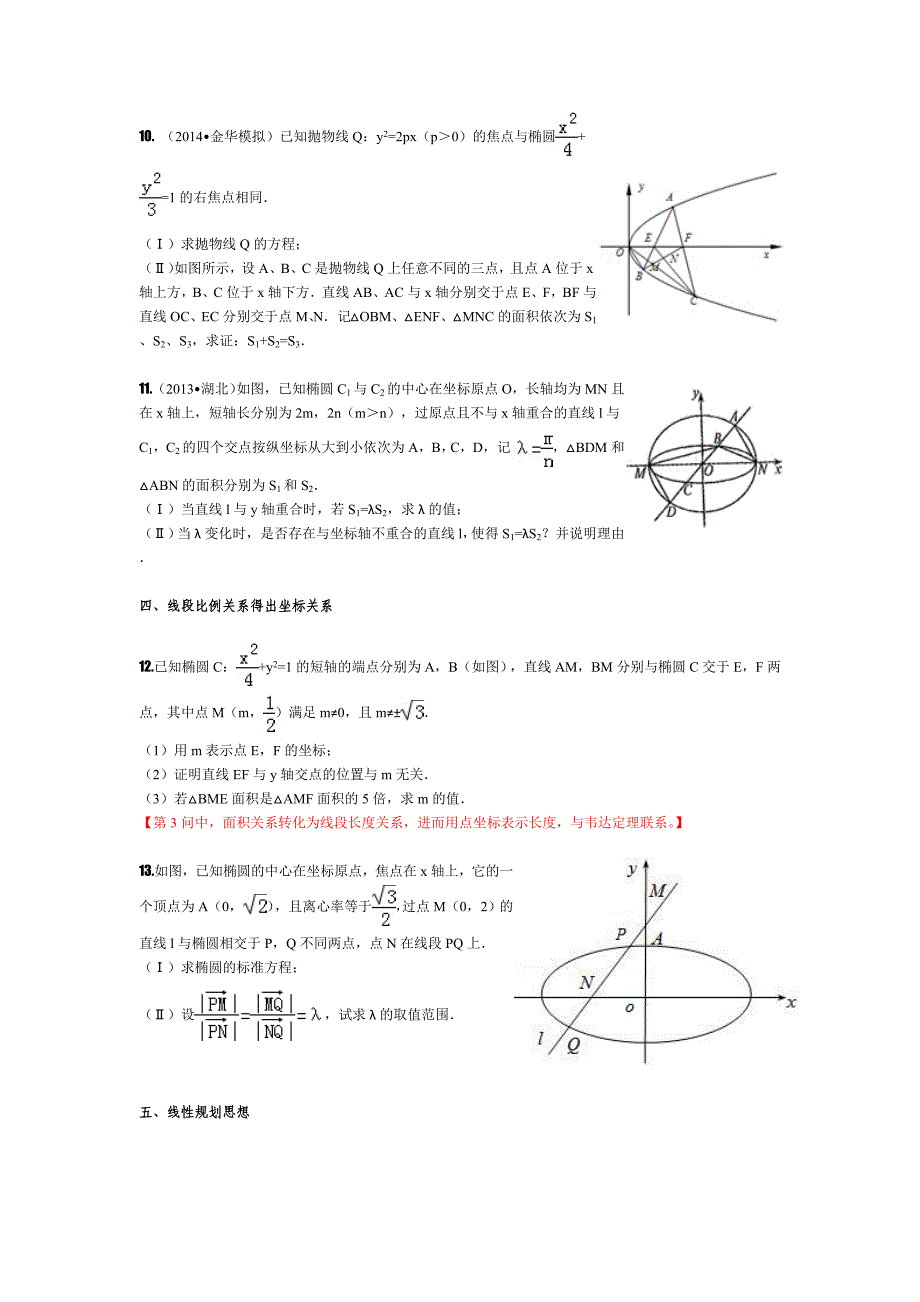 解析几何题型小结_第3页
