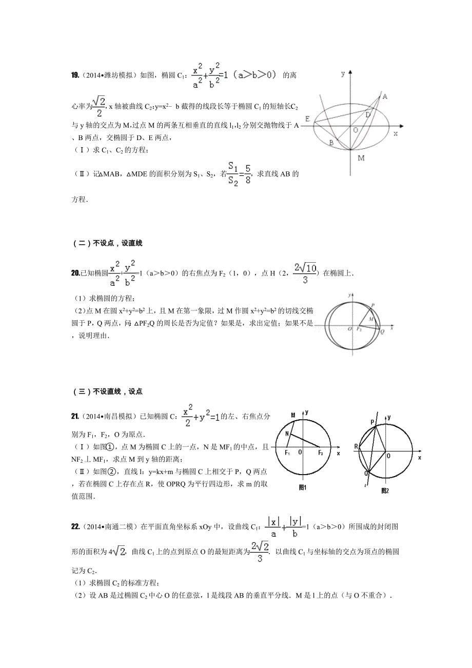 解析几何题型小结_第5页