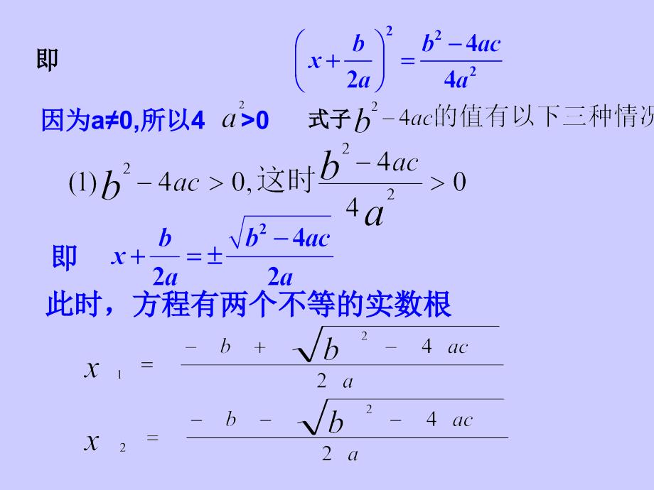 22.2.4一元二次方程根与系数关系.ppt_第3页