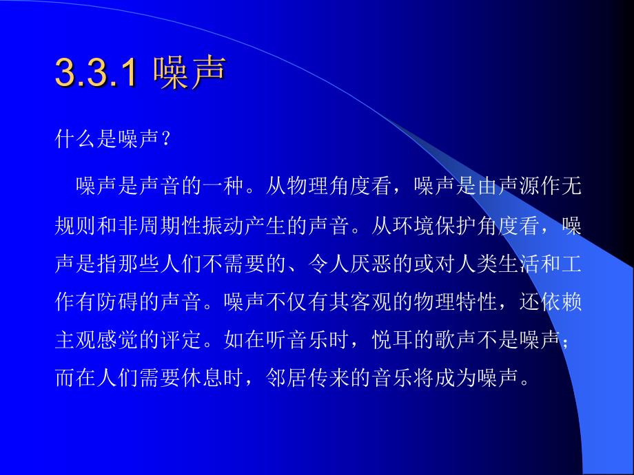 四种类型噪声的分别控制_第2页