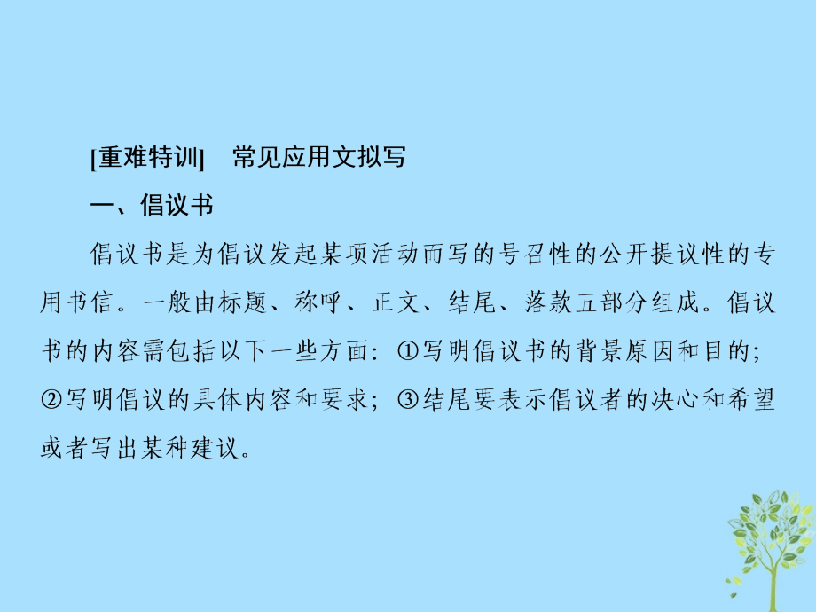 2019届高三语文一轮复习 第一部分 语言文字运用 专题八 常见应用文拟写课件_第4页