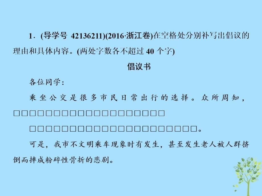 2019届高三语文一轮复习 第一部分 语言文字运用 专题八 常见应用文拟写课件_第5页