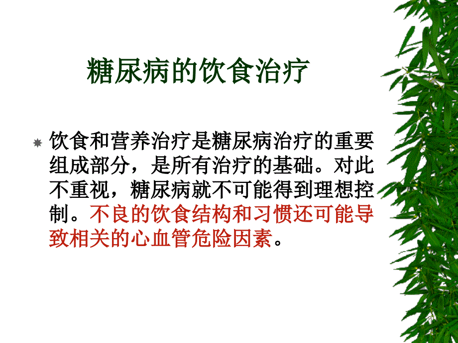 糖尿病病人的三餐如何分配_第2页