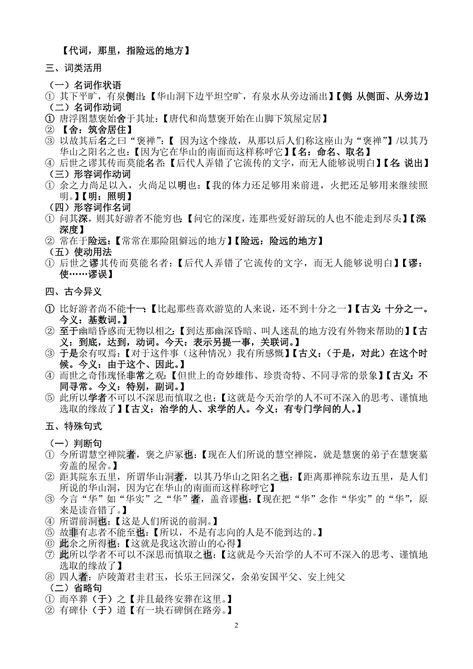 《游褒禅山记》（王安石）词类 特殊句式等知识点汇总_第2页