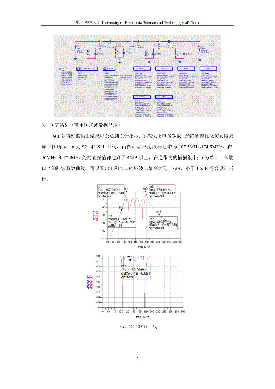 设计lc滤波器(切比雪夫)-电子科技大学实验报告_第2页