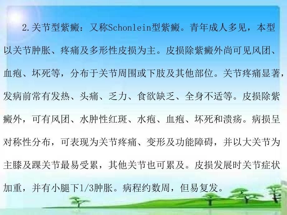 过敏性紫癜的临床分型及表现有图示_第5页