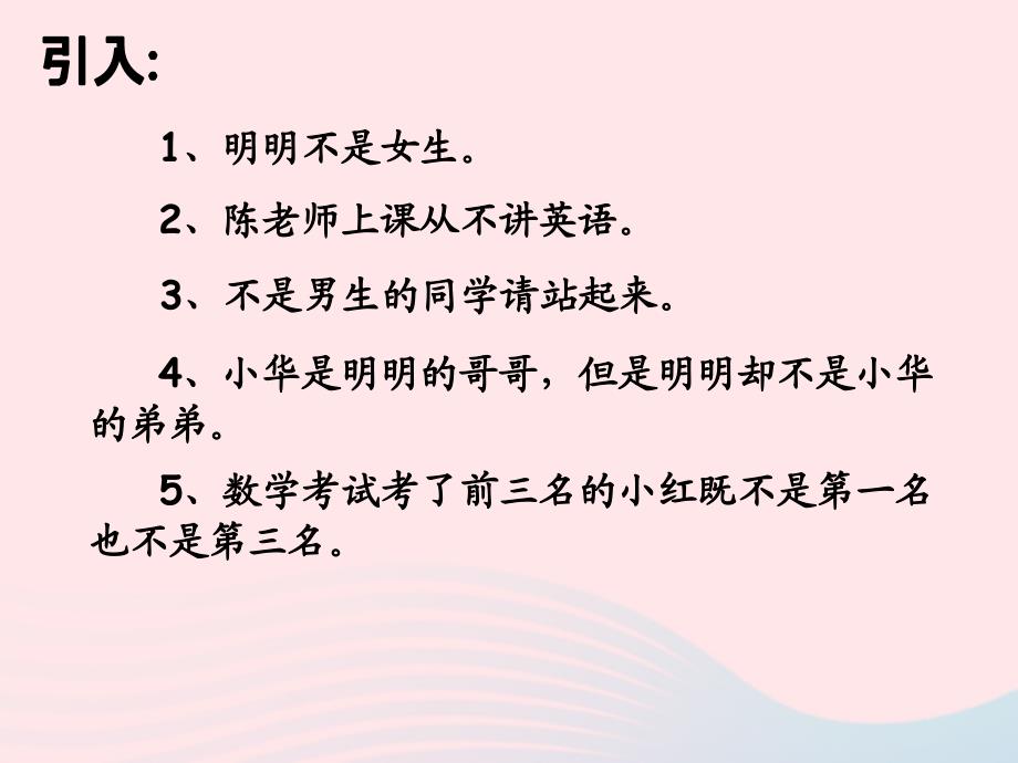 六年级数学下册 6《整理与复习》第十七课时_数学思考（逻辑推理(例7)）课件 新人教版_第3页