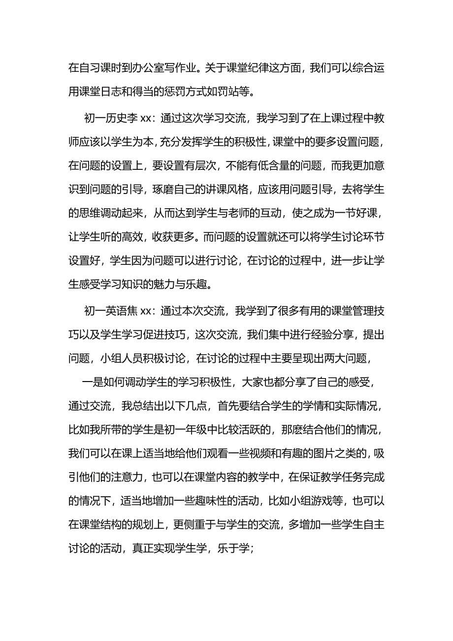 大学生实习之交流心得三篇_第5页